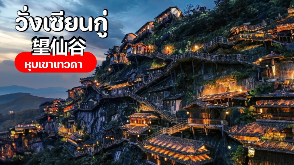 Cover-Wangxiangu-1024x576